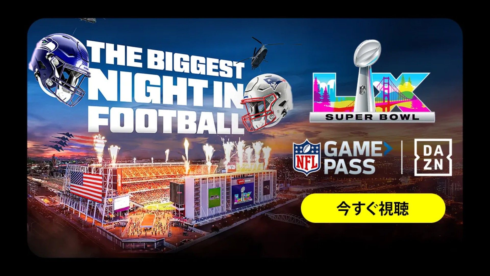2月9日】NFLスーパーボウル2026のテレビ放送・ネット配信予定 | Goal